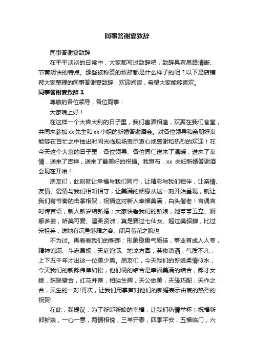 同事答谢宴致辞