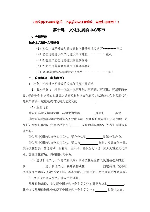 【新版】高中政治必修三第十课《文化发展的中心环节》复习学案