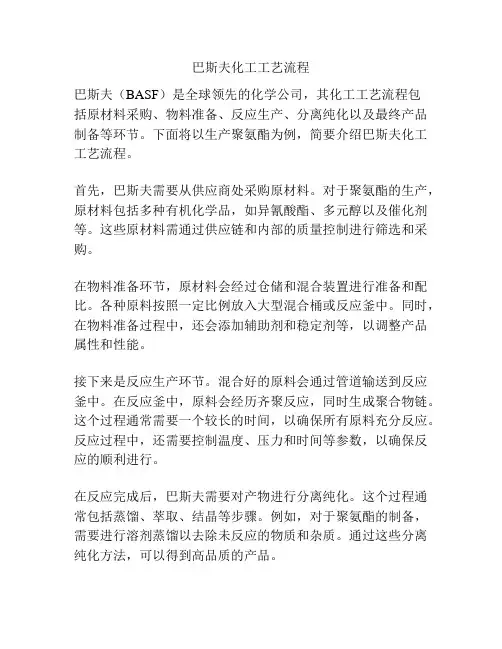 巴斯夫化工工艺流程