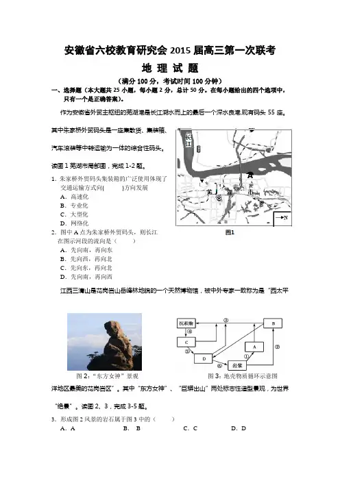 安徽省六校教育研究会2015届高三第一次联考试卷