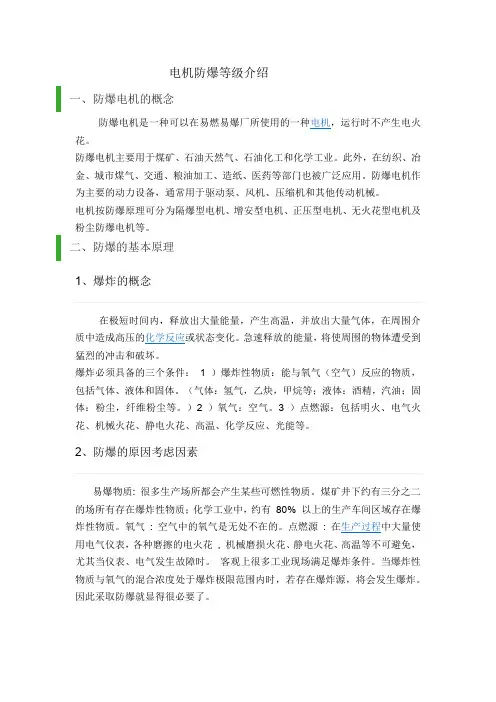 电机防爆等级介绍