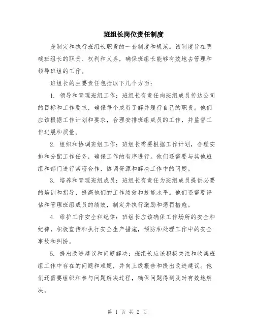 班组长岗位责任制度