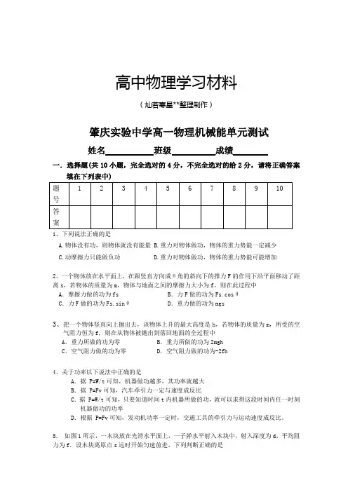 粤教版高中物理必修二高一机械能单元测试.doc