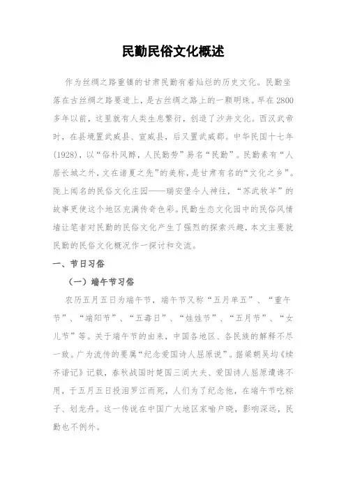 民勤民俗文化概述