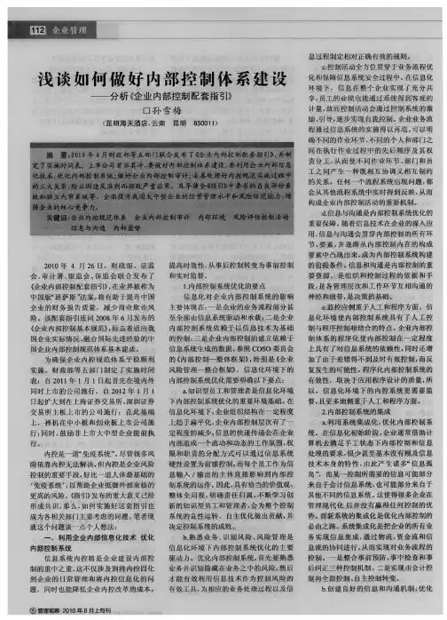 浅谈如何做好内部控制体系建设——分析《企业内部控制配套指引》