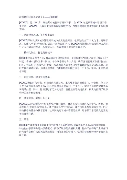 城市精细化管理先进个人主要事迹