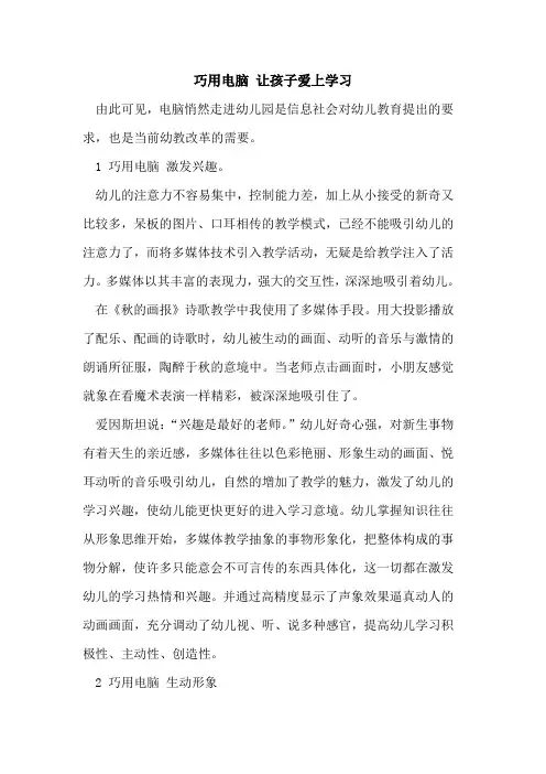 巧用电脑 让孩子爱上学习