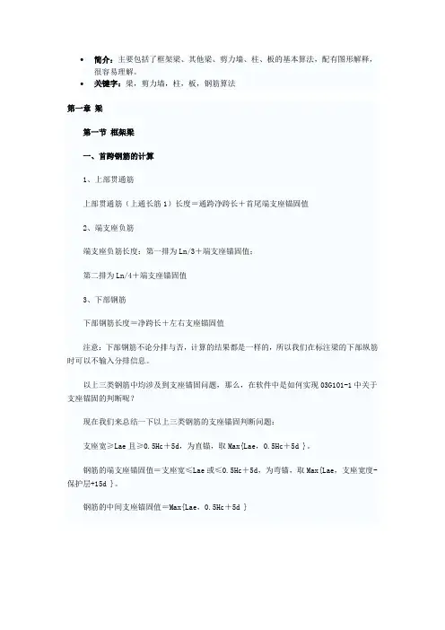 框架梁柱钢筋预算公式