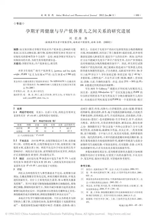 孕期牙周健康与早产低体重儿之间关系的研究进展_刘蕾