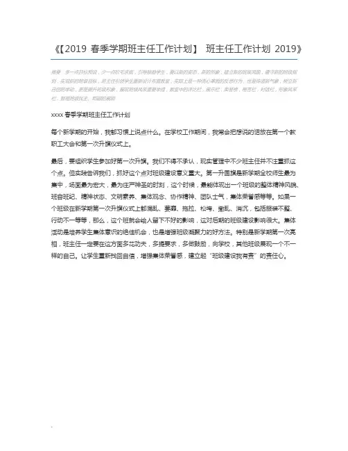 【2019春季学期班主任工作计划】 班主任工作计划2019