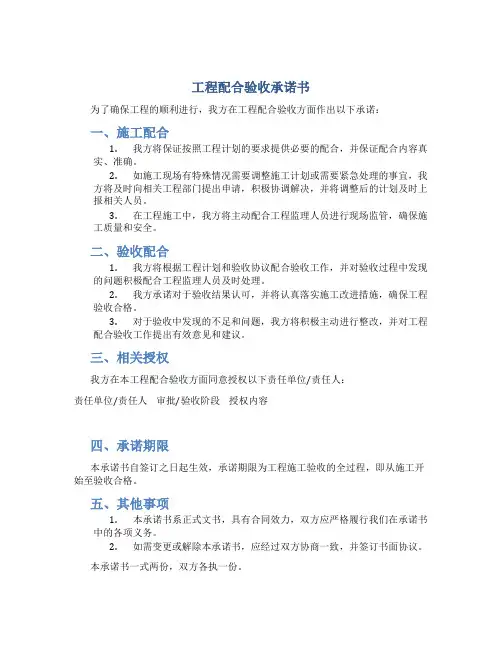 工程配合验收承诺书