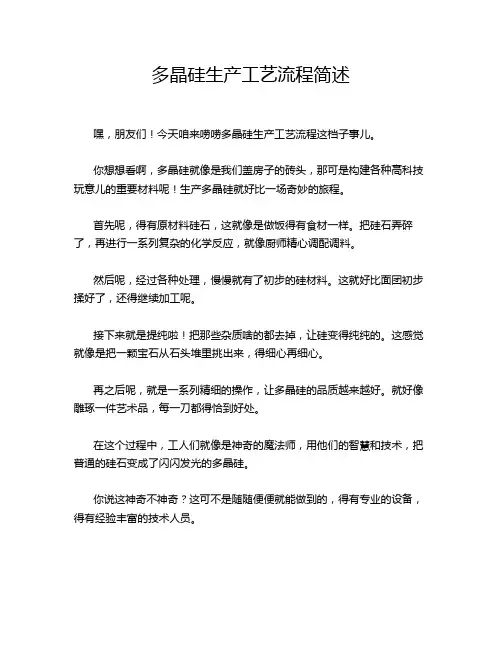 多晶硅生产工艺流程简述