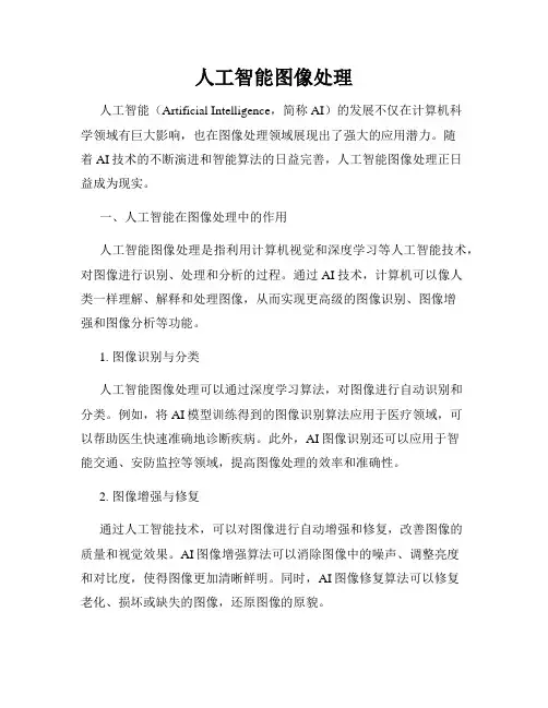 人工智能图像处理
