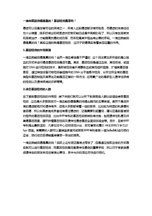 一滴血就能测癌是真的？基因检测靠谱吗？
