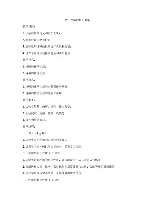 初中纯碱的性质教案