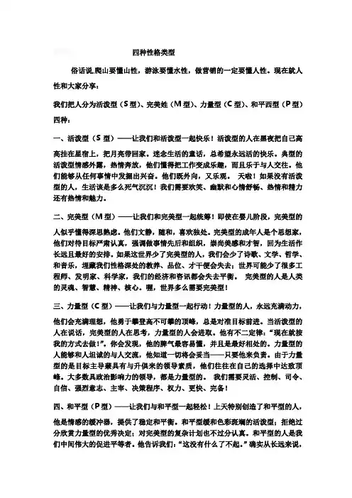 四种性格类型