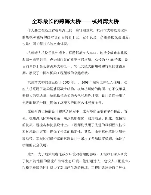 全球最长的跨海大桥——杭州湾大桥