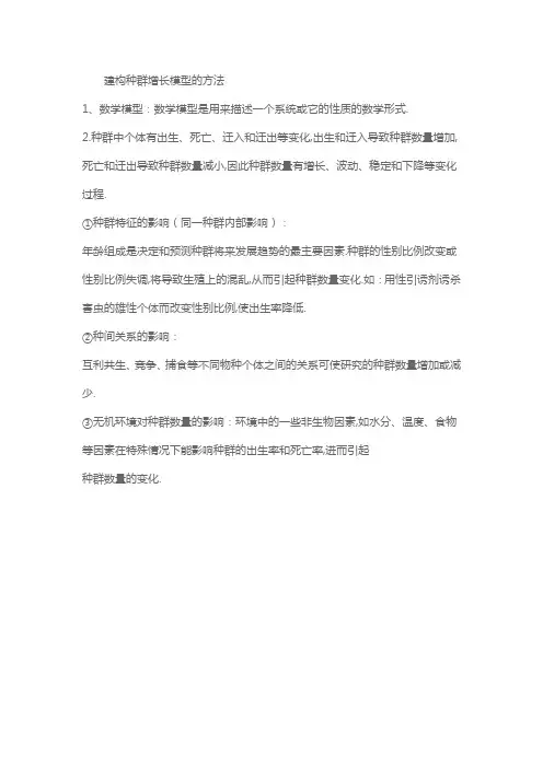 预测种群数量变化趋势