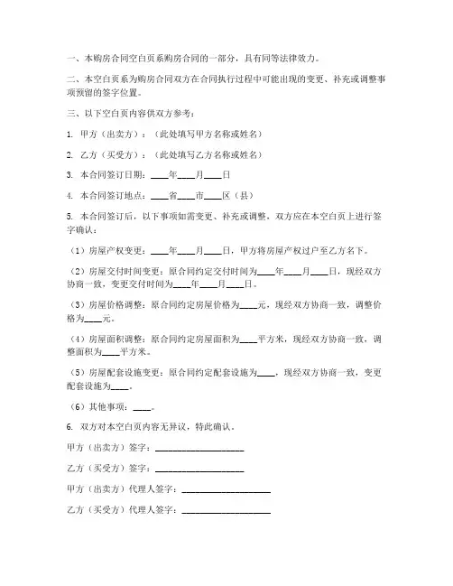 购房合同空白页签字在打印