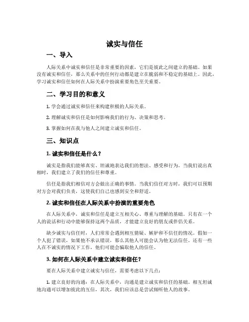 《诚实与信任》导学案