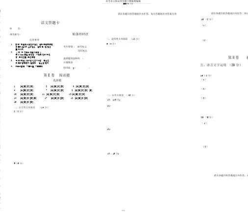 高考语文新试卷答题卡模板精编版
