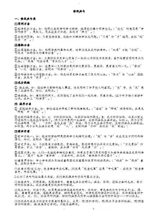 初一语文修改病句及答案