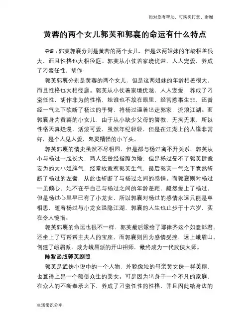 历史趣谈黄蓉的两个女儿郭芙和郭襄的命运有什么特点