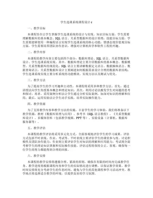 学生选课系统课程设计c