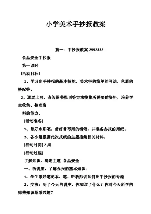 小学美术手抄报教案