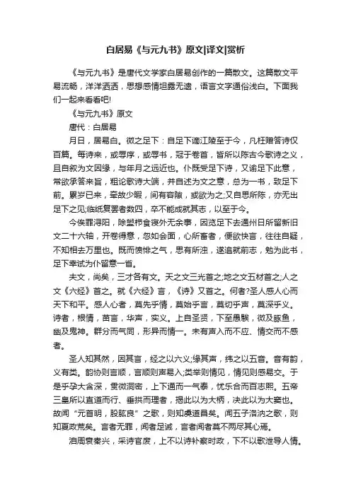 白居易《与元九书》原文译文赏析