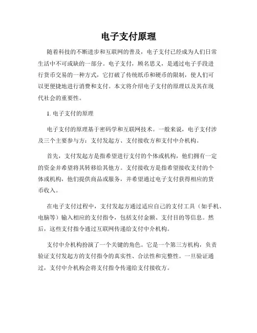 电子支付原理