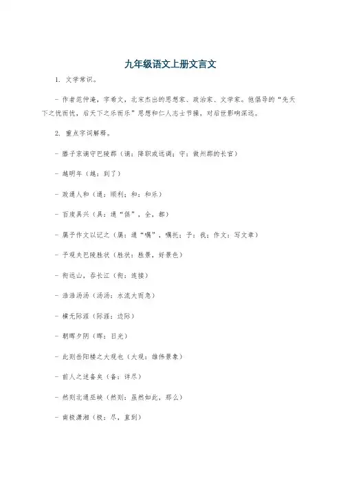 九年级语文上册文言文