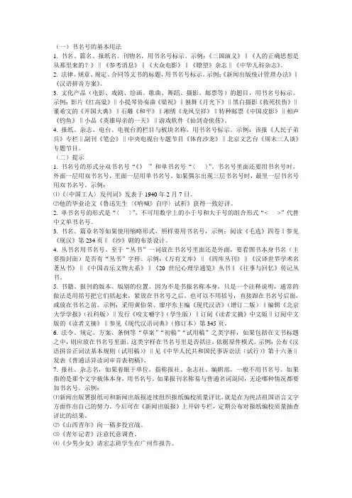 书名号使用方法