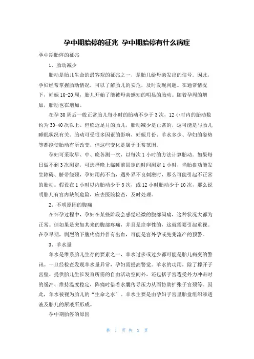 孕中期胎停的征兆 孕中期胎停有什么症状