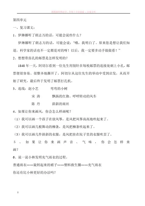 小学语文二年级下第四单元复习资料
