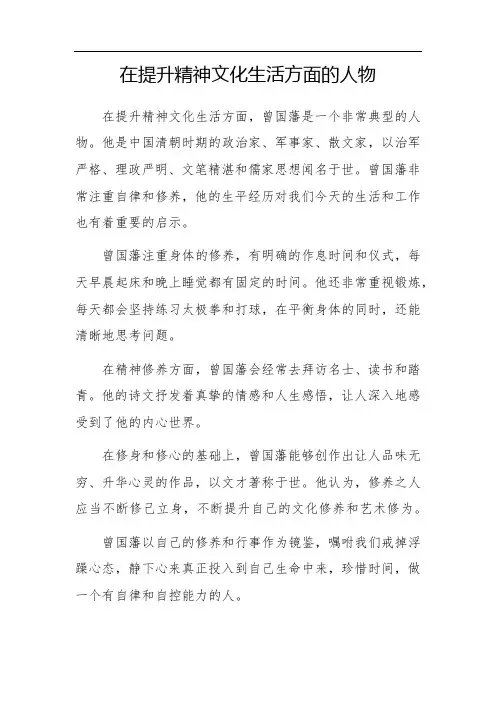 在提升精神文化生活方面的人物