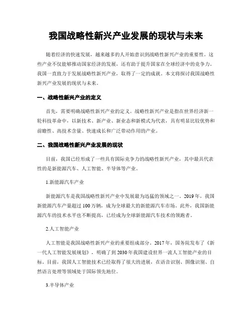 我国战略性新兴产业发展的现状与未来