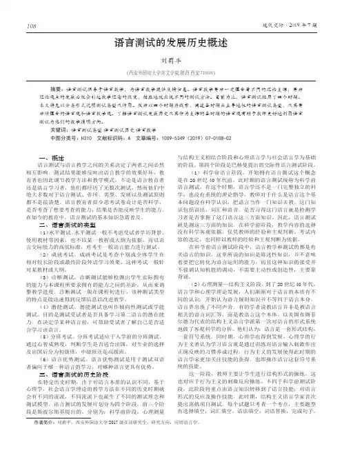 语言测试的发展历史概述