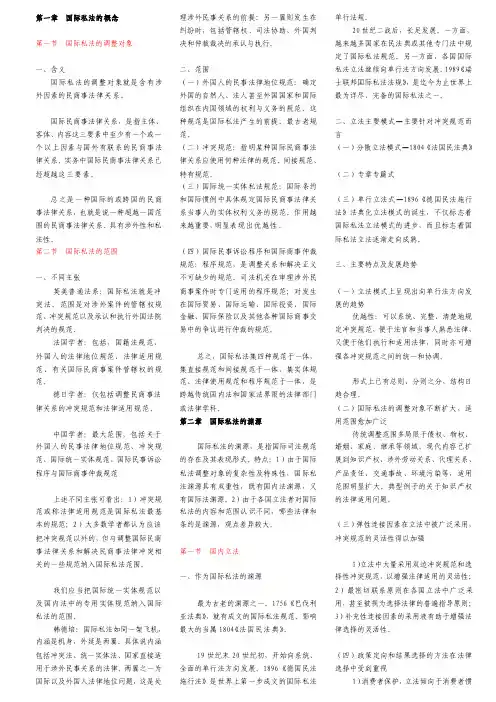 [说明]韩德培《国际私法》整理