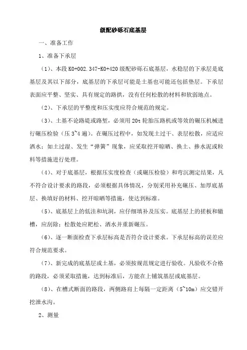 级配砂砾石层施工技术方案