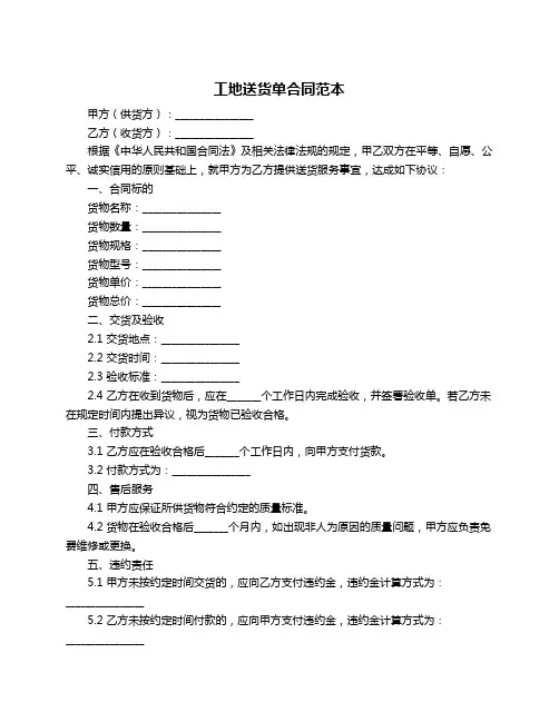 工地送货单合同范本