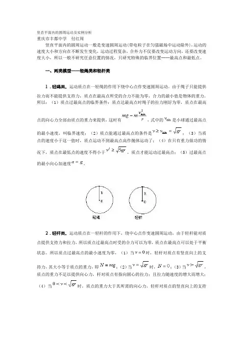 竖直平面内的圆周运动及实例分析