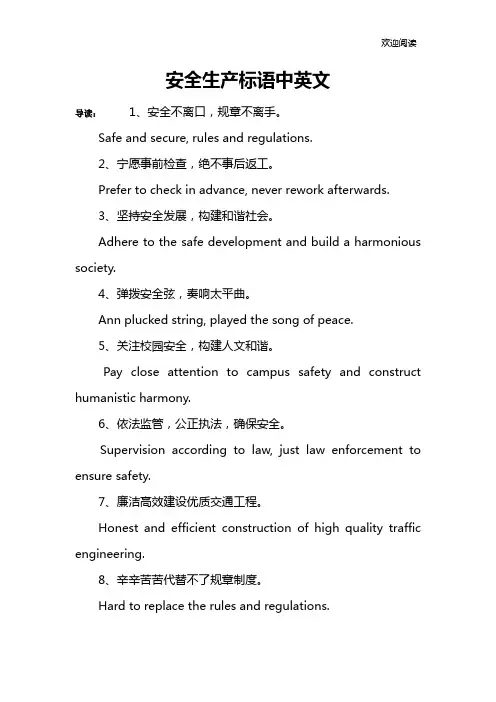 安全生产标语中英文