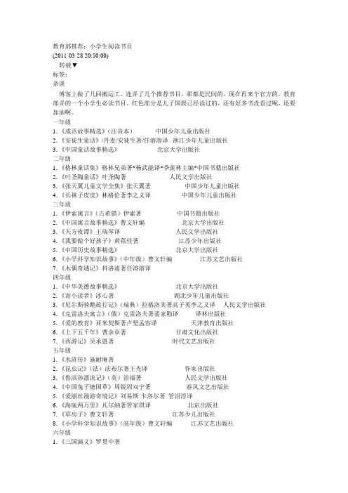 教育部推荐小学生阅读书目