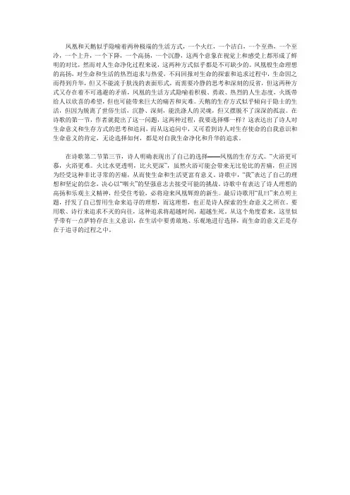 凤凰和天鹅似乎隐喻着两种极端的生活方式