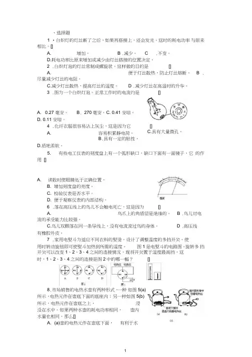 (完整)初中物理电学难题精选