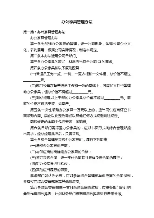 办公家具管理办法