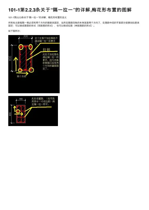 101-1第2.2.3条关于“隔一拉一”的详解,梅花形布置的图解
