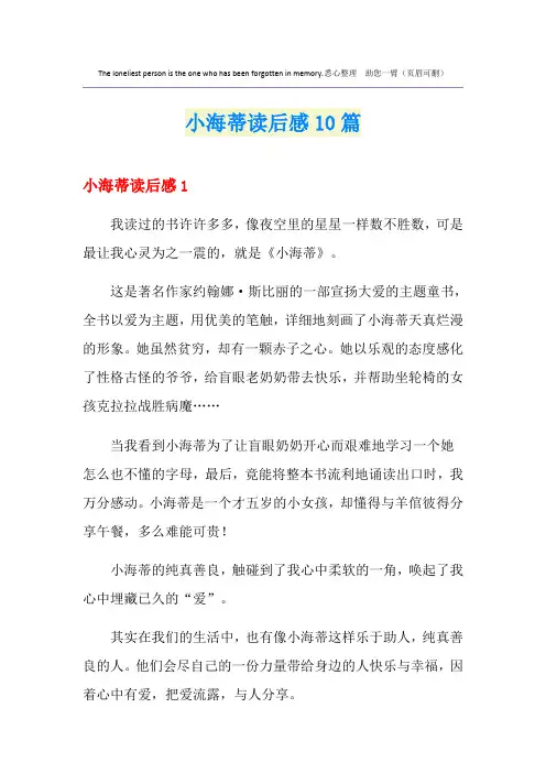 小海蒂读后感10篇