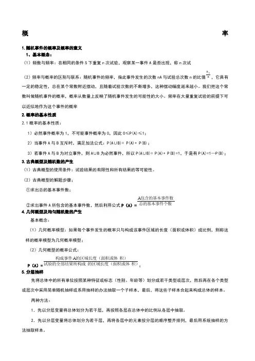 高中文科数学概率知识点